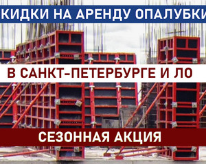 Аренда опалубки для фундамента в 2024 году